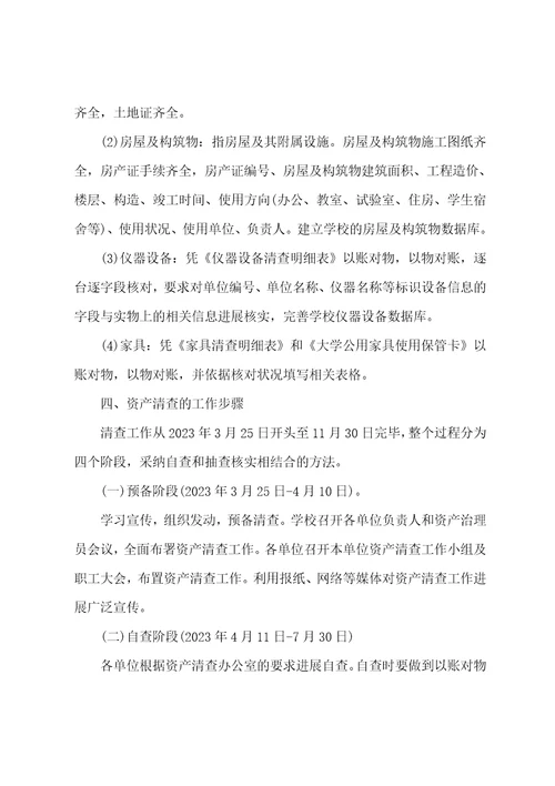 Z大学固定资产清查工作方案