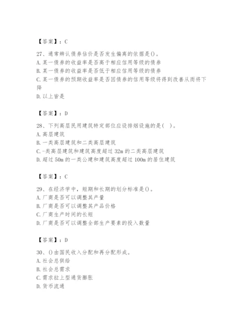 2024年国家电网招聘之金融类题库完整.docx