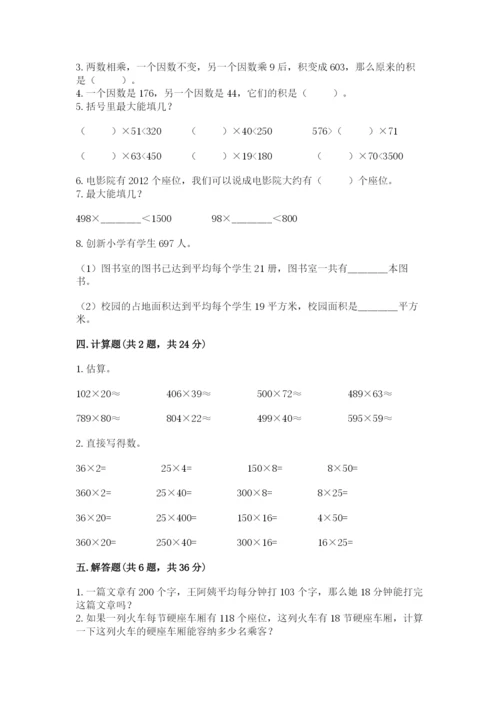 北京版四年级上册数学第二单元 乘法 测试卷（名师推荐）.docx