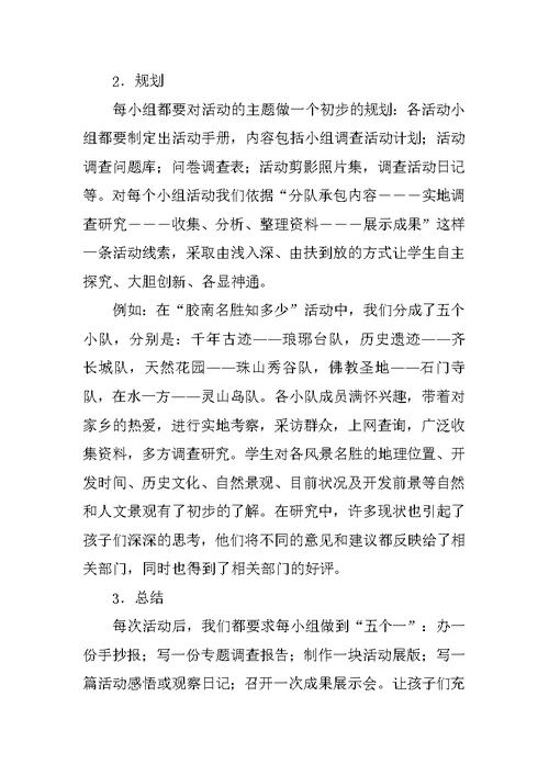 特色校本课程总结