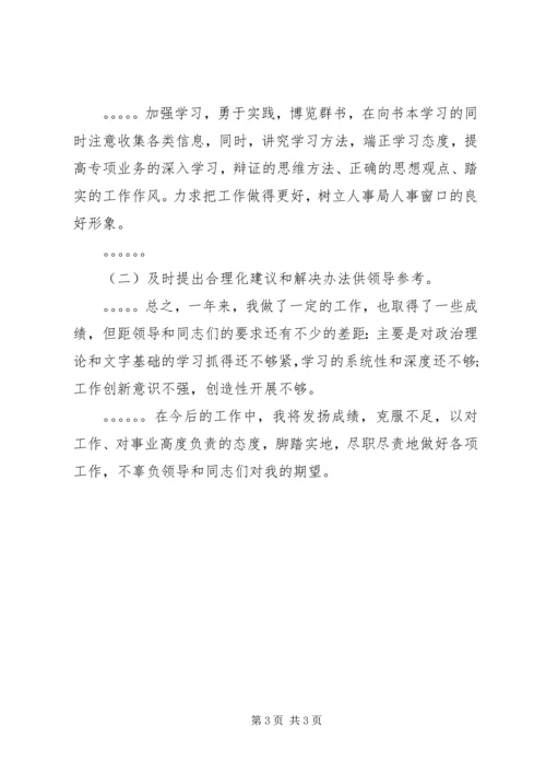 作风纪律整顿个人自查剖析整改材料.docx