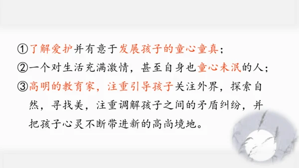 23  月迹   课件