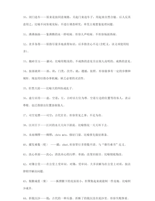 学霸笔记高考必备高频成语学习资料大全含解释.docx
