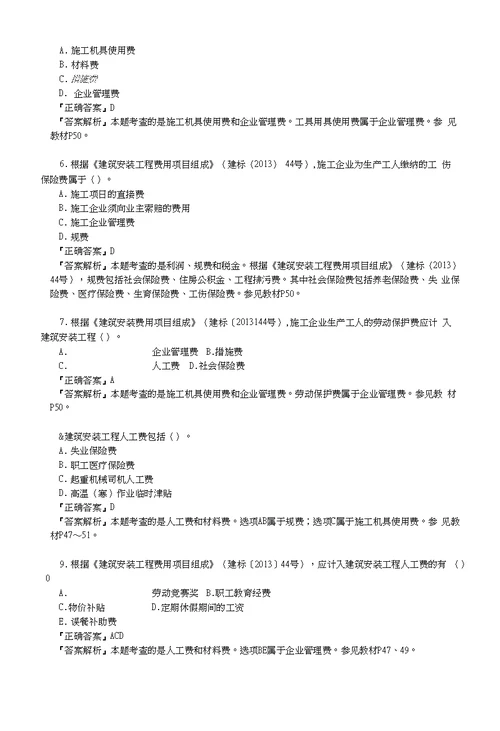 二级建造师管理考试讲义5