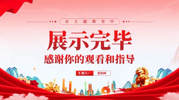 红色党建国潮在主题教育练就三大本领争做合格党员党课课件PPT