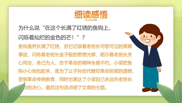 部编版六年级上册金色的鱼钩课件PPT模板