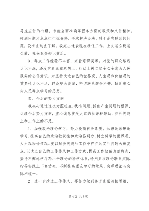 党性分析材料（年轻党员）.docx
