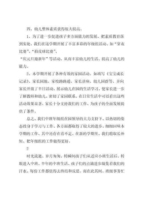 幼儿园中班班级工作总结