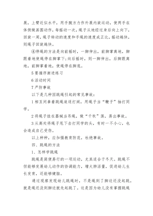 花样跳绳校本课程实施方案.docx