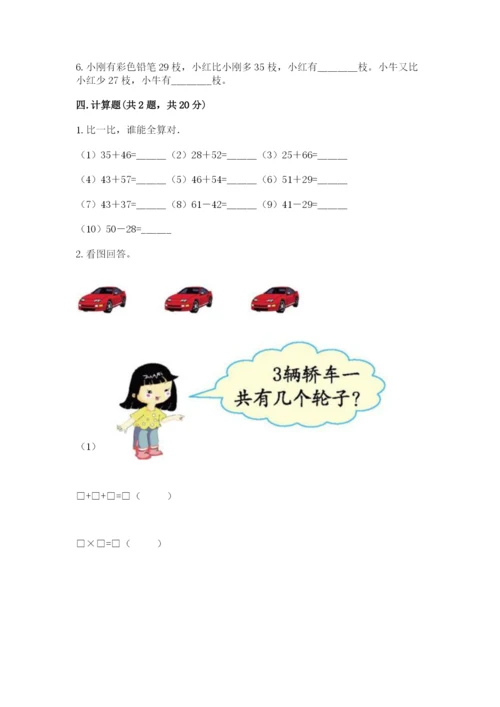 二年级上册数学期末测试卷及完整答案（夺冠系列）.docx