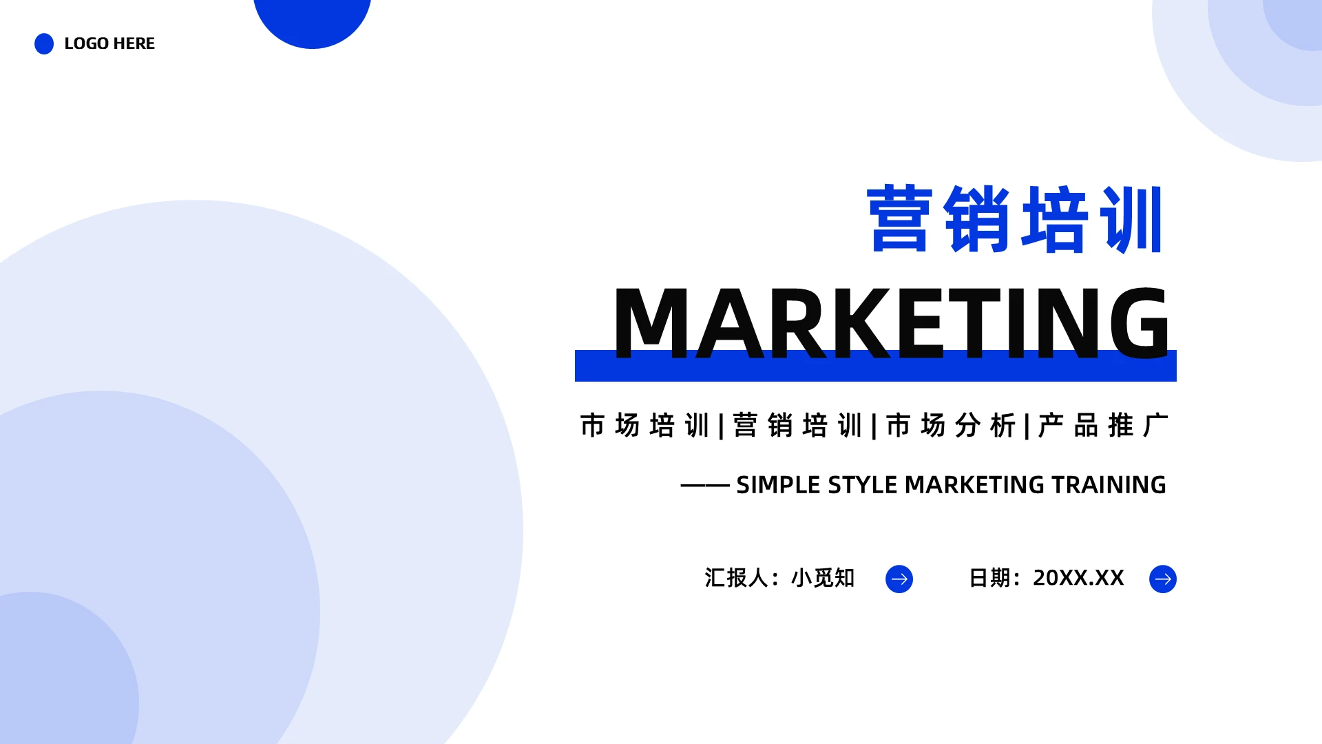 浅色简约工作总结汇报述职营销培训PPT模板宣传PPT动态PP