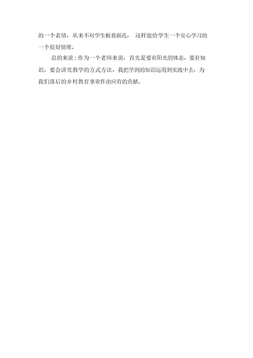 2021年乡村教师培训学习心得体会与2021年乡村教师开学前培训心得体会