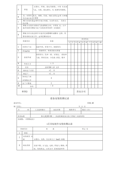 设备安装检测记录