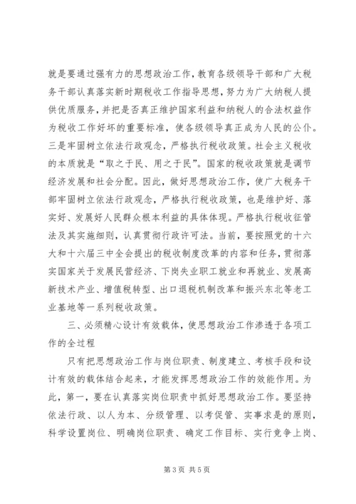 加强和改进思想政治工作的思考.docx