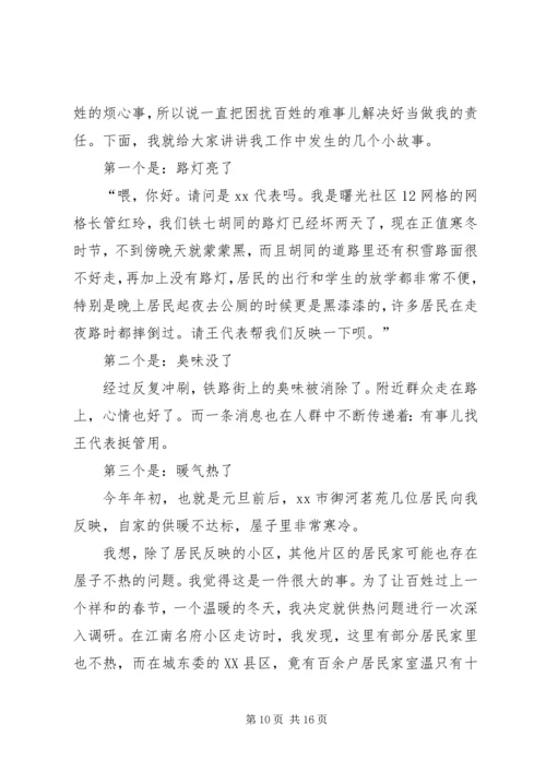 优秀人大代表先进事迹5篇 (2).docx