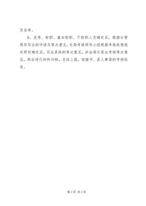 财政二00五年度考核工作实施方案 (3).docx