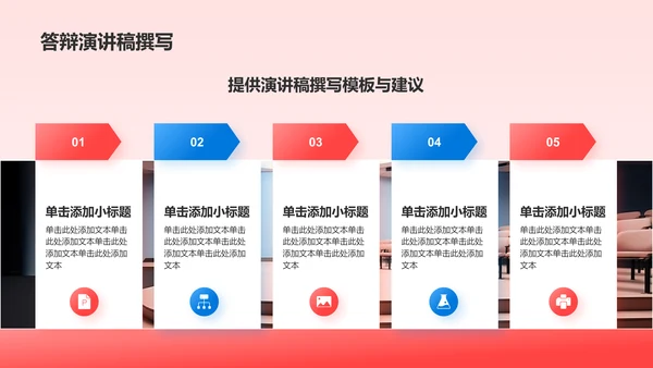 红色党政风入团答辩PPT模板