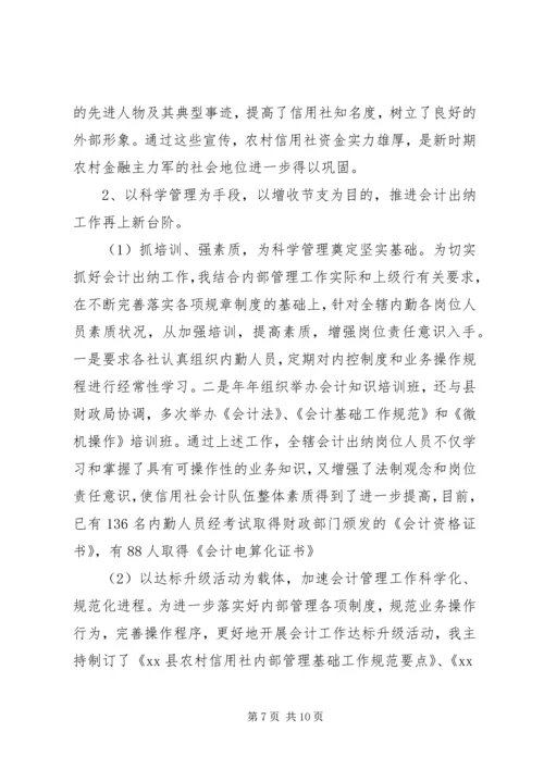 信用社申报职称材料 (2).docx