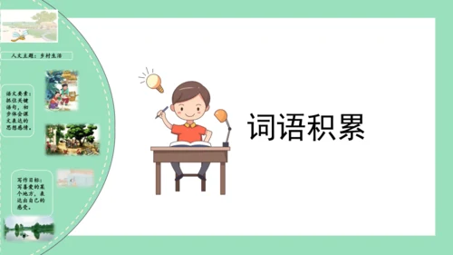 统编版四年级语文下册单元复习第一单元（复习课件）