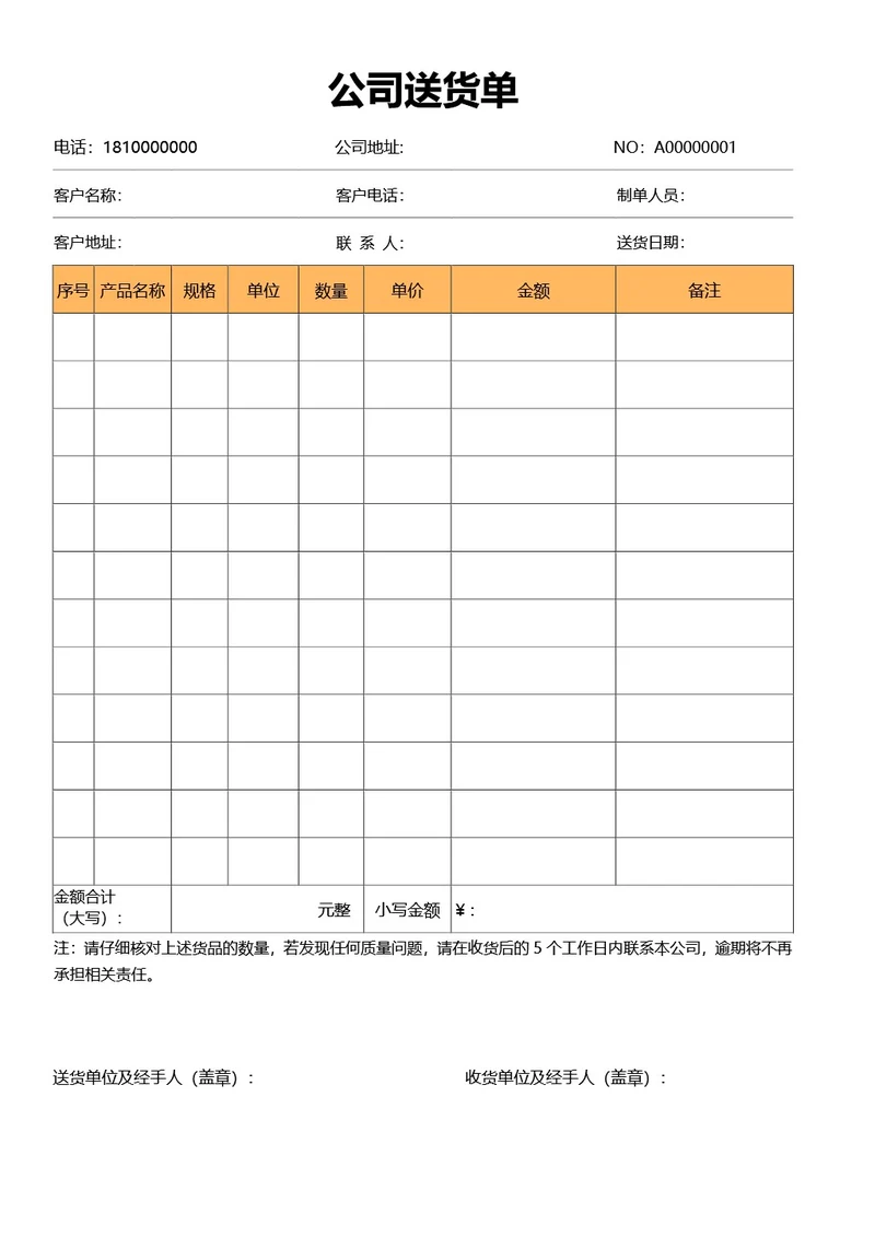 橙色简约风通用公司送货单