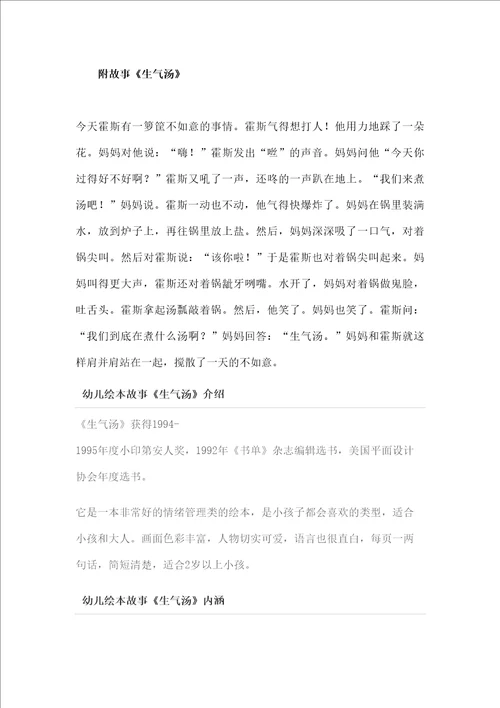 幼儿绘本故事生气汤教案