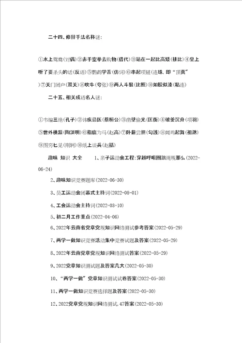趣味知识大全集趣味知识大全