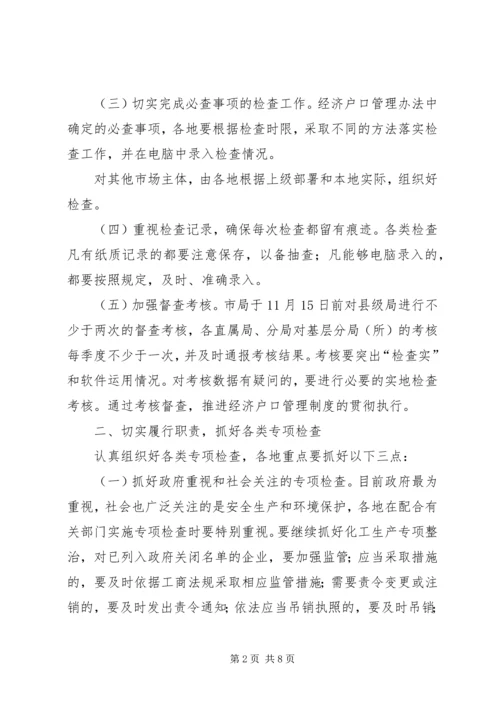 全市工商企业监管工作意见.docx