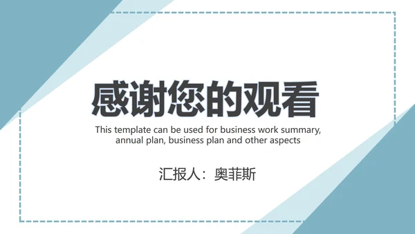 蓝色直角三角几何简约PPT模板