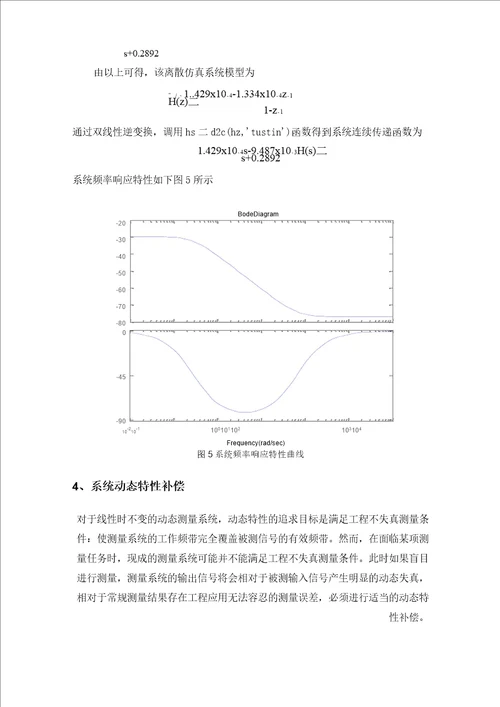 动态测量原理