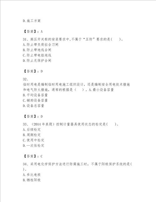 一级建造师之一建机电工程实务题库精品黄金题型