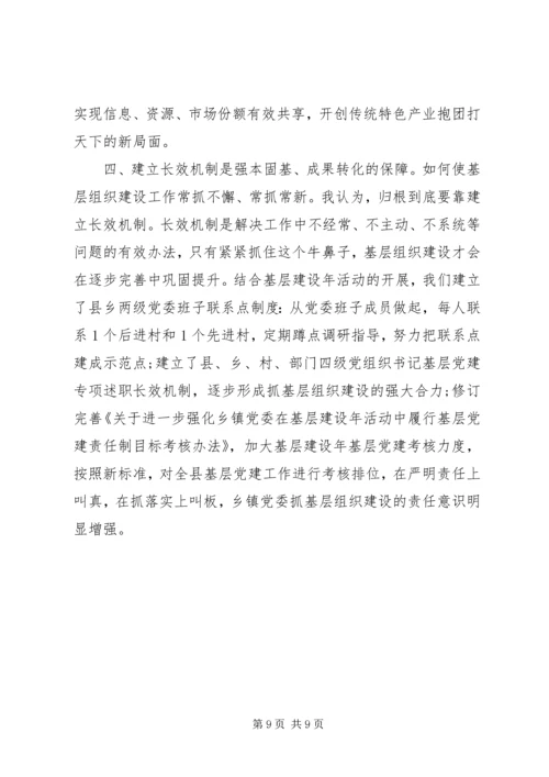 基层组织工作心得体会 (2).docx