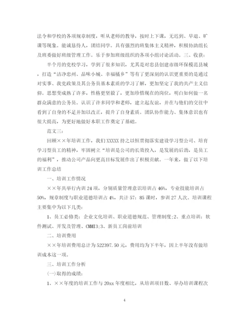 精编之年培训自我鉴定范文字.docx