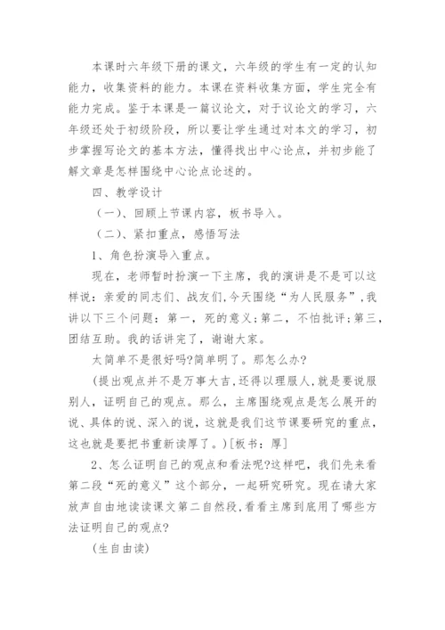 为人民服务教学设计及反思.docx