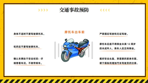 非机动车交通安全通用PPT模板