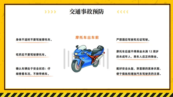 非机动车交通安全通用PPT模板