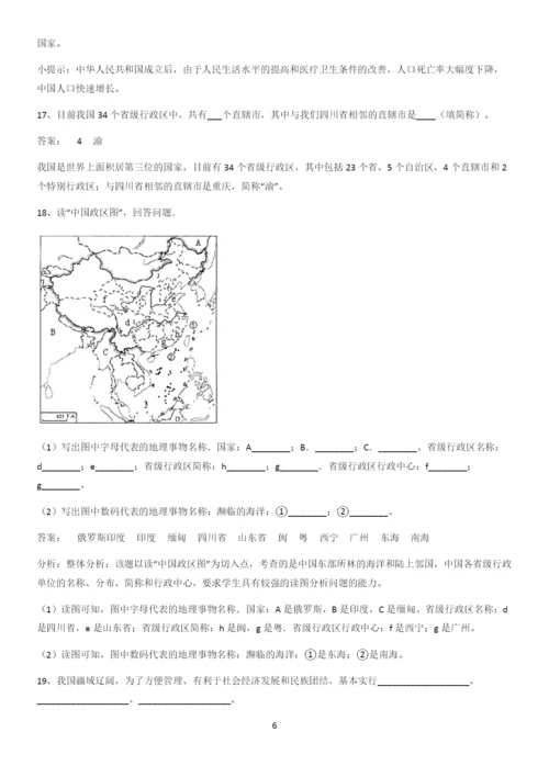 郑州市初中地理八年级上第一章从世界看中国总结(重点)超详细.docx