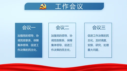蓝色党支部年终述职报告学习教育PPT