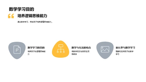 数学乐趣与孩子共成长