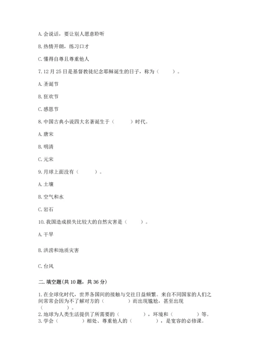 六年级下册道德与法治 《期末测试卷》精品【历年真题】.docx