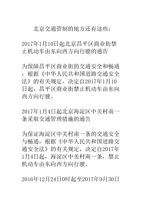 全国两会北京交通管制限行限规定全国两会北京限行规定政策