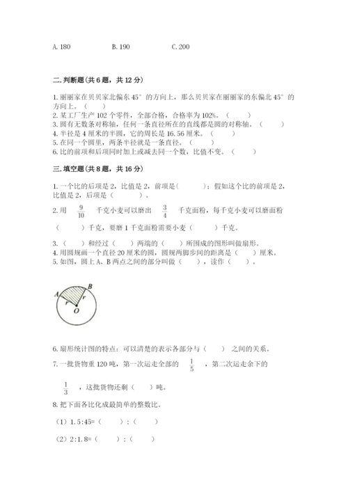 小学六年级数学上册期末考试卷及参考答案【轻巧夺冠】.docx