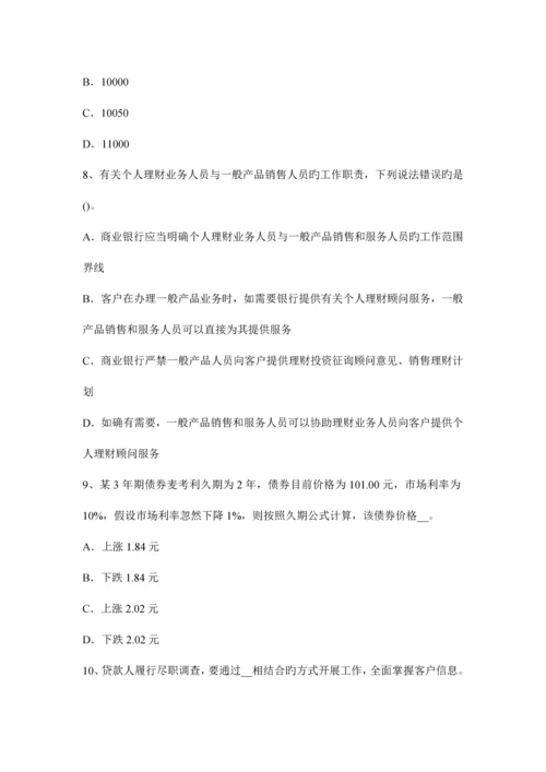 2023年下半年安徽省银行职业资格风险管理系统缺陷考试试题.docx