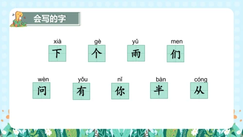 统编版语文一年级上册课文2  第六单元（复习课件）