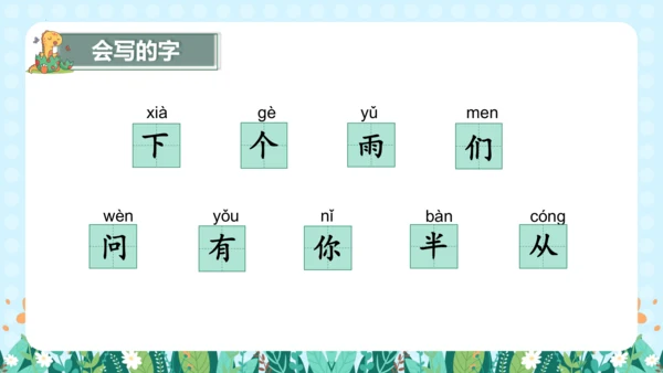统编版语文一年级上册课文2  第六单元（复习课件）