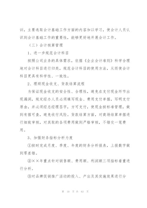 总监年度工作计划.docx