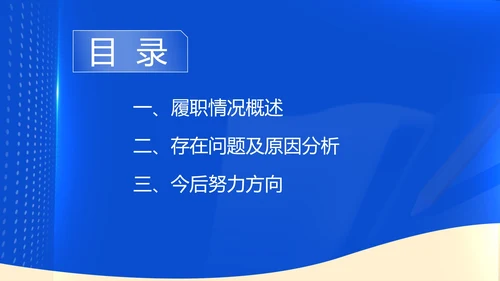 蓝色商务风职场公务员述职报告PPT模板