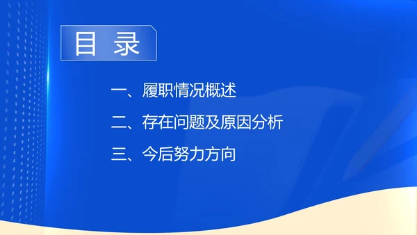 蓝色商务风职场公务员述职报告PPT模板