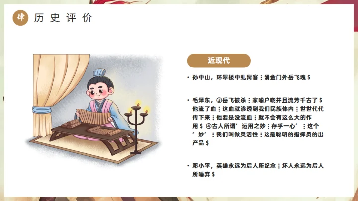 精忠报国岳飞人物介绍通用PPT模板