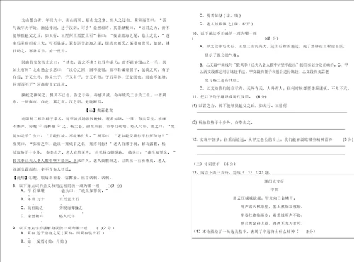 人教部编八年级上册语文期末考试试卷及