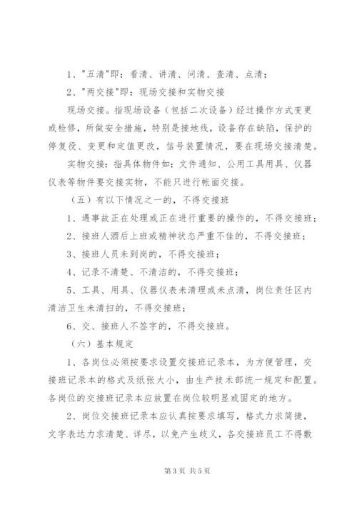 岗位交接班管理制度范本.docx